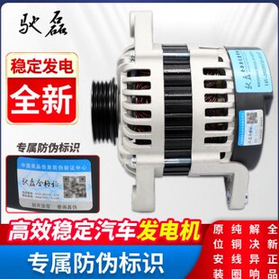 适用东风小康K17 K01 C37 V27昌河福瑞达松花江面包车发电机 K07S