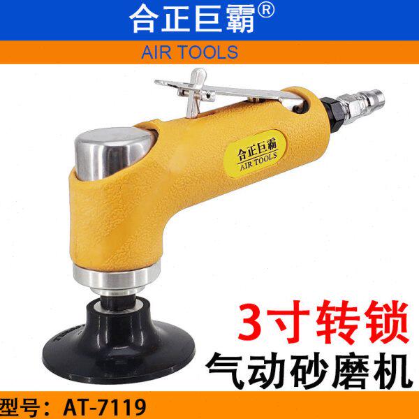 合正巨霸AT-7119直角式气动砂磨机 3寸风动砂轮机 研磨机 打磨机