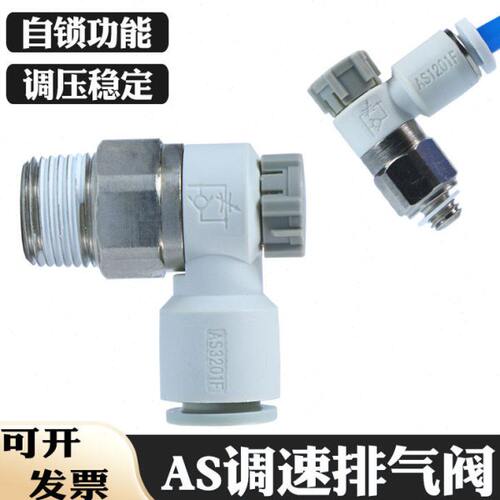 气缸调速阀AS1201F-M5-04/06A  AS2201F-01/02-06/08SA气动节流阀