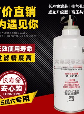 G5800-1105240C 适配欧三柴油滤清器CX1017 D00-305-02+A带线柴滤