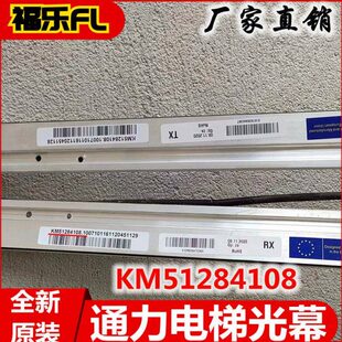 FCU0740/96通力电梯光幕KM51284108/51231708KM51643445/51206087