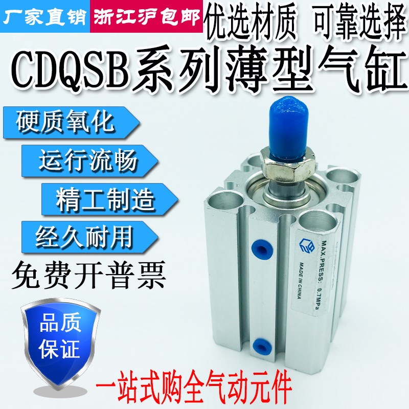 薄型气缸CQSB/CDQSB12/16/20/25-5/10/15/20/25/30/R35/40/45/50D
