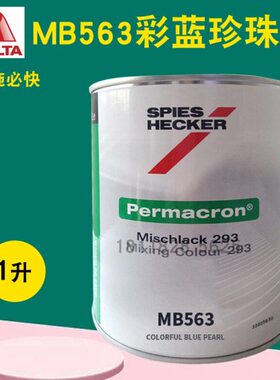 杜邦施必快色母MB561青绿珍珠MB563彩蓝珍珠MB564/MB568/MB570