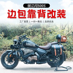 适用闪500S边包侧边包复古边箱头盔包帆布包改装靠背折叠靠背专用