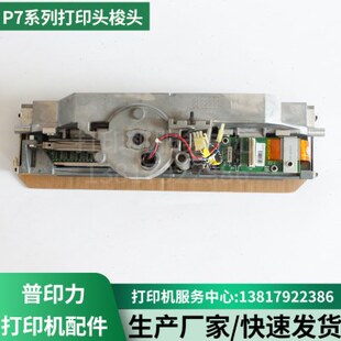 普印力 P7003 P7203 P7206 P7208 打印头 梭头
