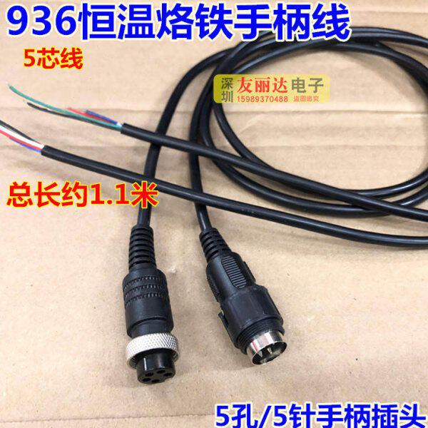 936/937/938/942恒温电烙铁手柄线 936烙铁手柄线907手柄线5孔5针