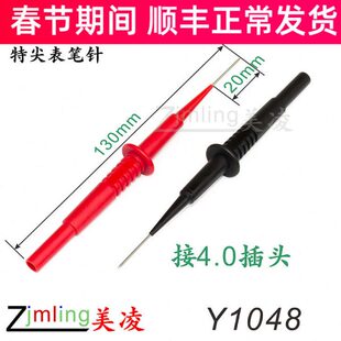 可续插4.0mm香蕉插头探针 1.0特尖插针表笔 可配插头测试线 Y1048