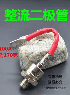 螺栓型 ZP100A1600V 螺旋式防反二极管 普通整流管1000v
