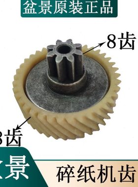 通用盆景4P23 4P23B 4P23C 519 528原装碎纸机齿轮等盆景原装配件