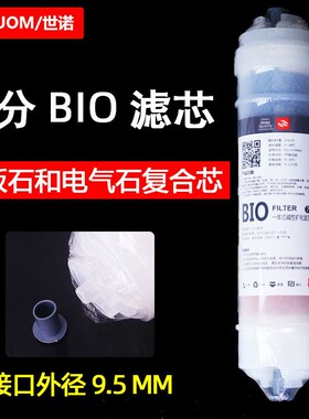 净水器3分快接BIO滤芯三分麦饭石电气石复合芯矿物质微量元素调PH