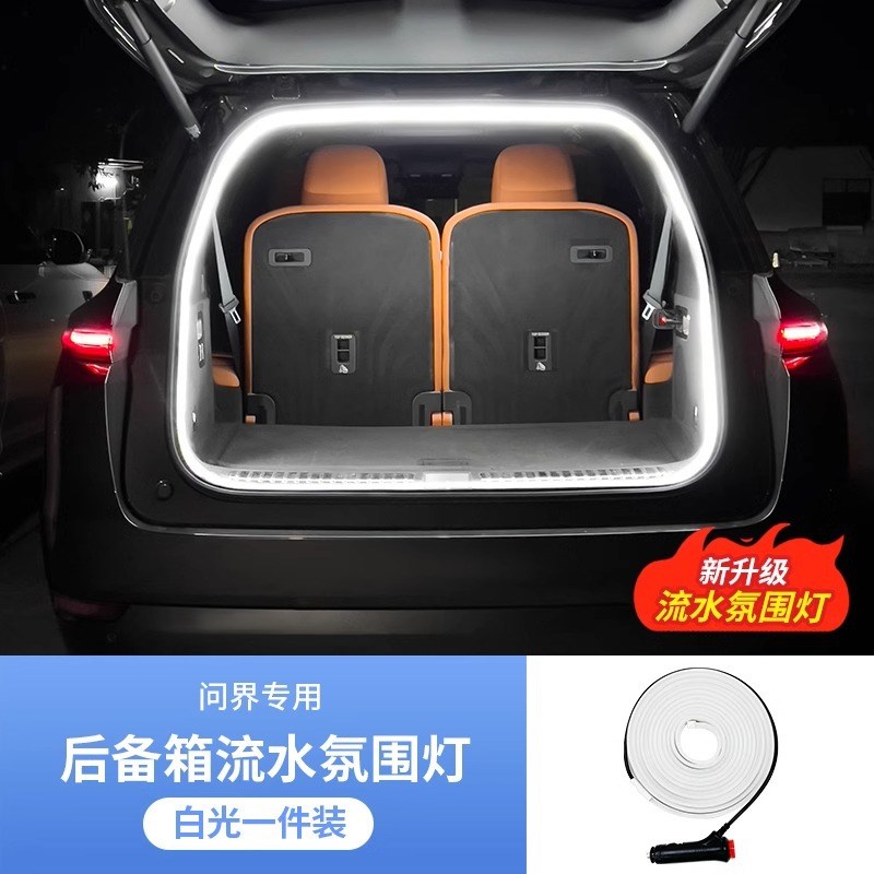 问界M9M7M5后备箱流水氛围灯尾箱迎宾照明灯汽车内改装饰配件用品