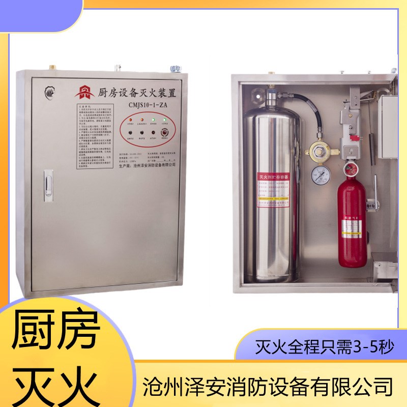 厨房灭火设备单瓶灭火系统全程只需3-5秒速度快不复燃