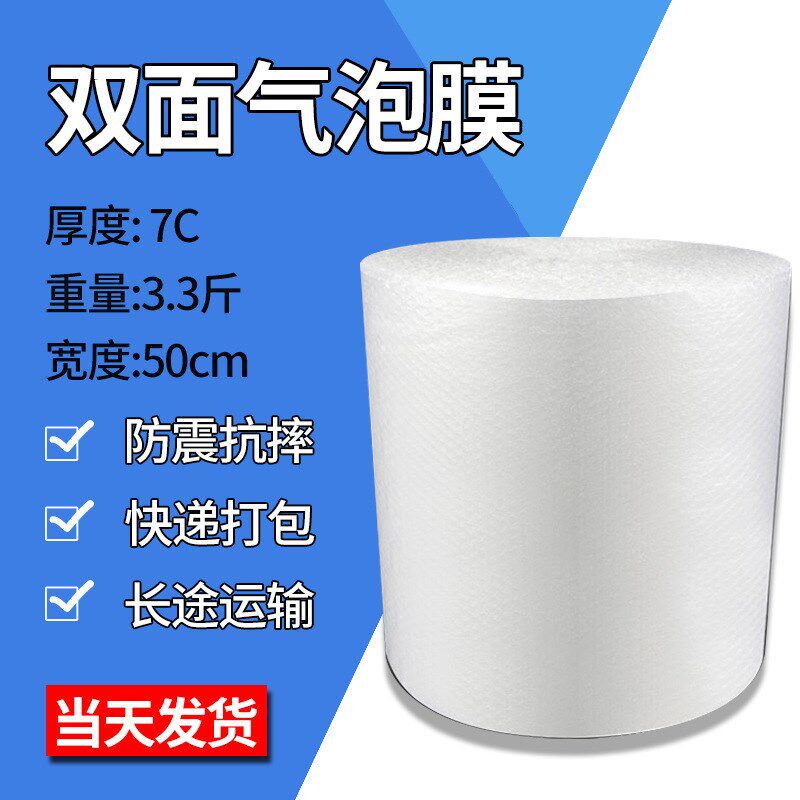气泡膜50cm宽快递打包泡泡膜气泡卷防震双层气泡垫加厚汽泡膜