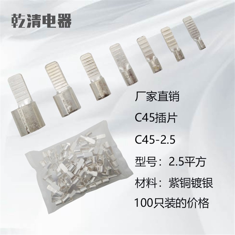 C45-2.5mm平方插片t接线鼻子端子接头冷压端头空开电线插针焊口