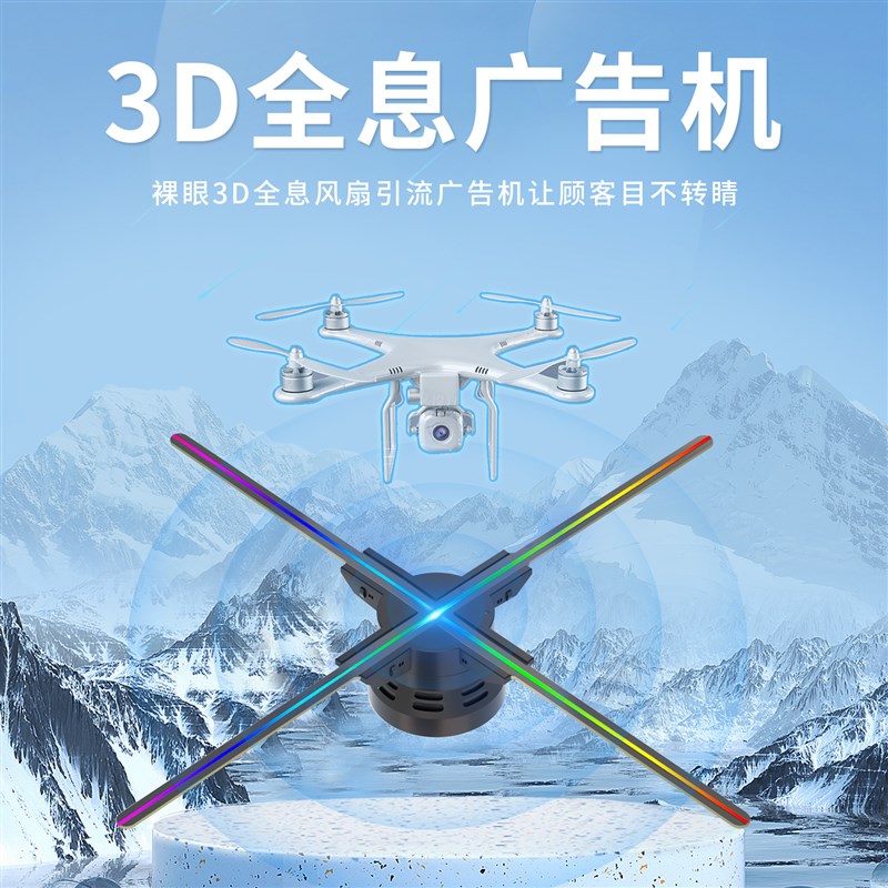 裸眼3d风扇屏户外m悬浮旋转立体led高清投影仪空中成像全息广告机