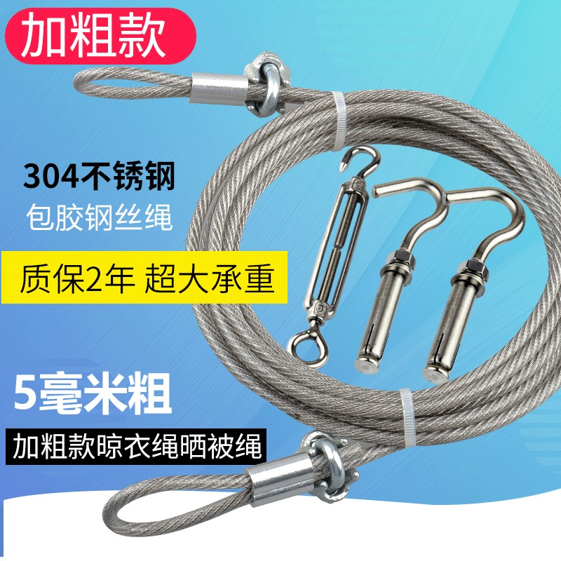 加粗不锈钢晾衣绳包塑晒被绳室外阳台遮光帘防Q水防锈晒衣绳钢丝