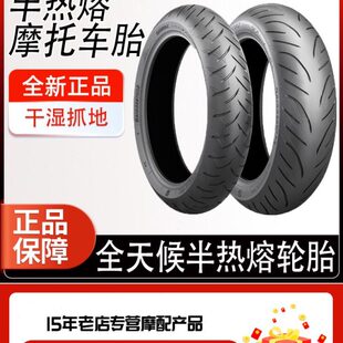 TMAX530 普利司通SC2摩托车轮胎120 C650AK550TL500 160