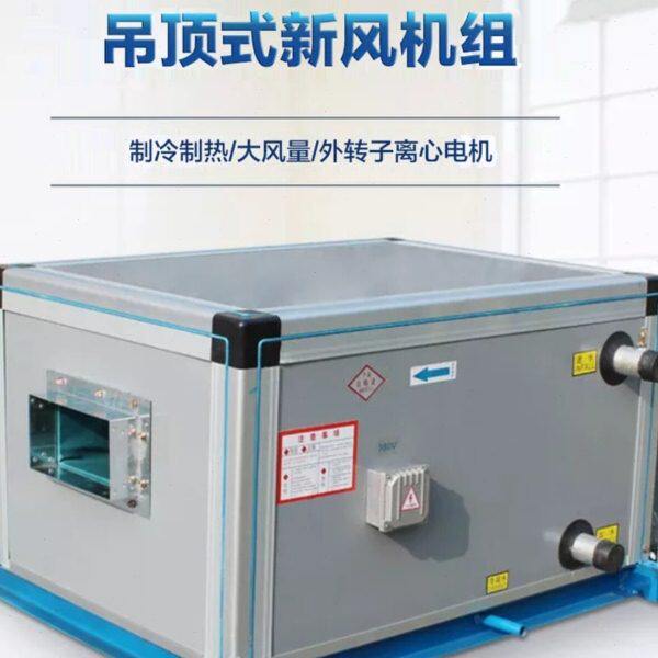 六排管中央空调水冷空调机组吊顶式新风机组空气处理机组合式空调