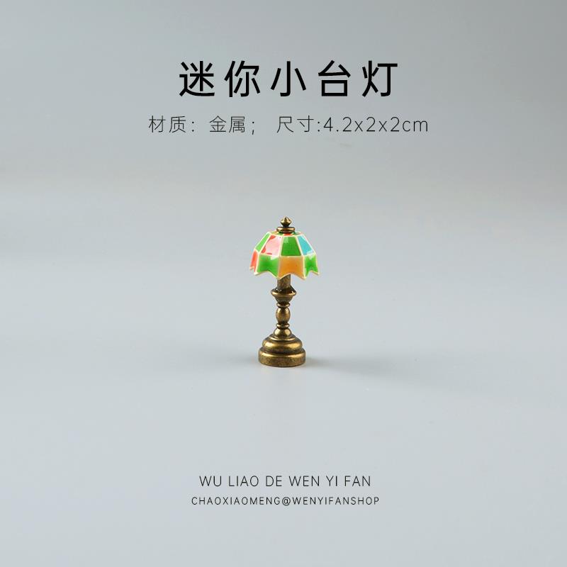 迷你小台灯青铜材质合金可爱装饰桌面小摆件覆古风娃娃屋模型静态