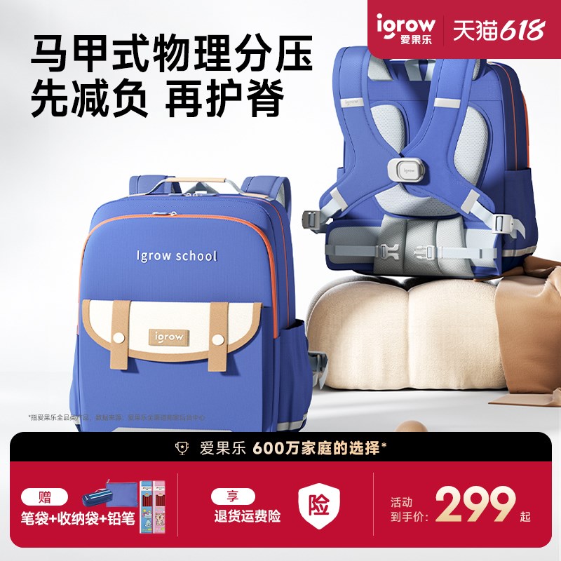 爱果乐儿童书包小学生男女t孩一到三四六年级护脊减负超轻双肩背