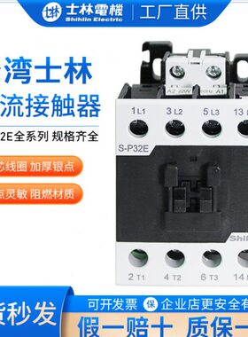 原装士林交流接触器S-P09E12E18E25E32E38E40E线圈220V低压接触器