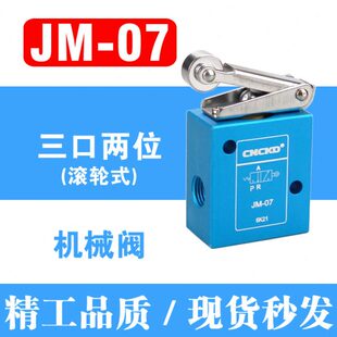 杠杆滚轮式开关JM-07气动换向阀 二位三通控制阀 行程限位/机械阀