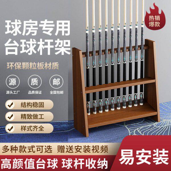 台球杆放置架杆用品多孔落地式落地立式收纳展示架挂壁架放杆架子