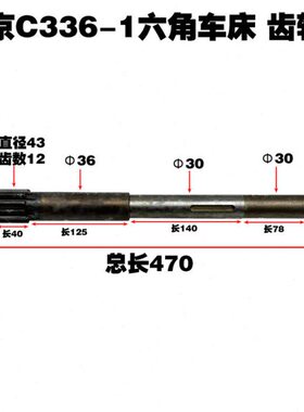 南京机床厂 C336-1 车床配件 95B-5-25 齿轴 齿条轴 M3 Z12 L470