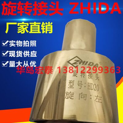 ZHIDA 旋转接头 HD20 HS-G20-8 旋向：左 右 志达 HS-G20 HS-G2O