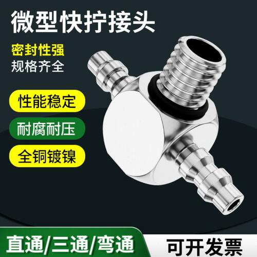 宝塔快拧接头微型气管接头PL4-M5 PC4/6-M3-M4-M5-M6气缸连接接头