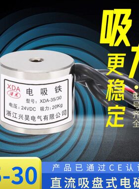 直流吸盘电磁铁电吸盘吸铁电磁铁XDA-35-30 吸力25kg 24VDC