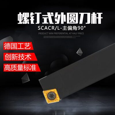 数控75度外圆刀杆SCBCR1212H06/1616H09/2020K12/2525M菱形外圆刀