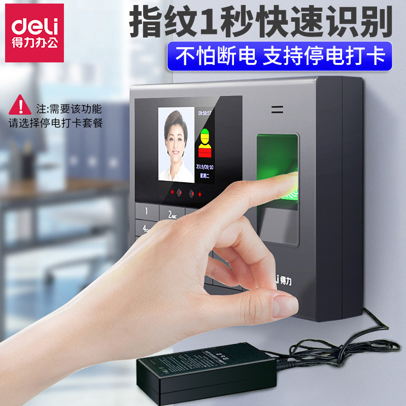 得力人脸识别考勤机3765CN面部指纹式打卡机员工上下班签到器云考