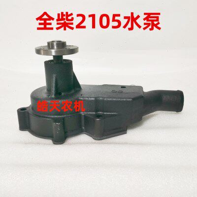 小铲车装载机全柴2110 2105发动机循环水泵912/915配件