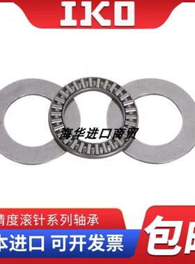 进口IKO轴承FTRB FNTA FNT-3047 3552 4060 4565 5070 5578 6085