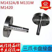 上海机床厂头架锥柄法兰盘外圆磨床M1420 1432 M131W卡盘座接盘根