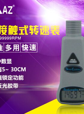 台湾衡欣AZ8000/8001数字光电转速表AZ8008接触式手持式转速仪