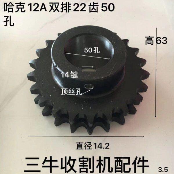 哈克玉米收割机配件 12A双排22齿50孔 链轮