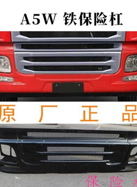江淮格尔发保险杠原厂A5W前杠格尔发铁保险杠86500Y4J16XZ前护杠