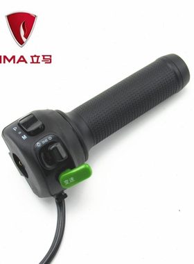 立马电动车CG-5/6乐驰萱品H7左右组合转向喇叭大灯M8开关油门转把