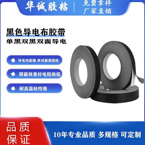 黑色导电布胶布双面导电防辐射布料静电抗干扰平纹导电布胶带电工,电子/电工,电工胶带,淘宝优惠券,粉丝福利购,淘宝优惠卷