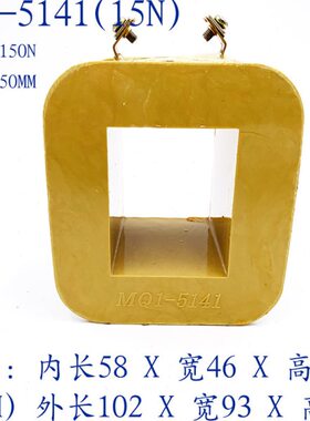 MQ1-5141 MQ1-15N交流牵引电磁铁线圈MQ1-150线圈全铜保证包邮380
