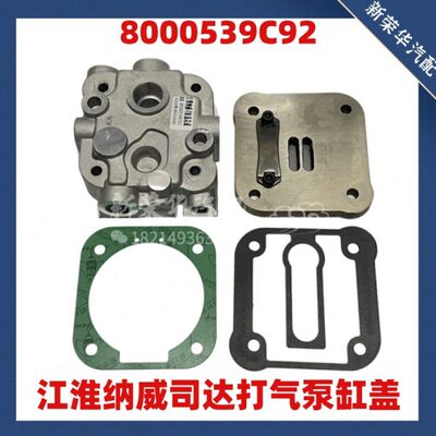 江淮纳威司达打气泵缸盖总成K6L发动机空压机缸盖缸头8000539C92