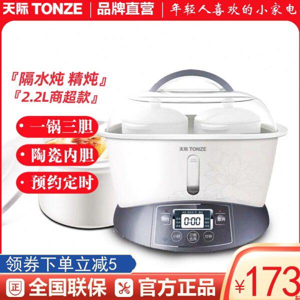 Tonze/天际 GSD-B22E白瓷电炖锅陶瓷电炖盅煲汤隔水炖 一锅三胆