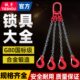 起重吊链 组合吊装 双钩吊具 起重链条 索具 起重吊钩 双腿索具