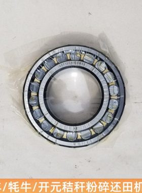 牦牛/开元/豪丰小麦秸秆还田机轴承22212CA/C3W33玉米粉碎机轴承