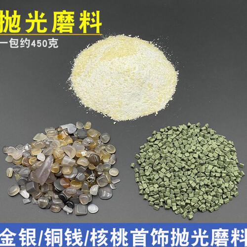 震动抛光机抛光磨料玛瑙碎古钱币金银首饰打磨玛瑙石打金工具器材