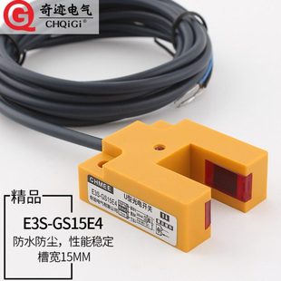 槽型U型红外光电传感器漫反射感应开关E3S-GS15E4直流三线NPN常开
