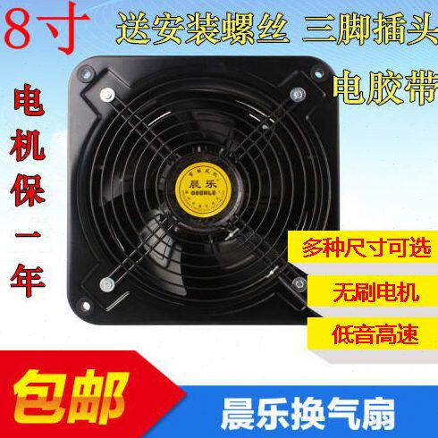 晨乐8寸外转子高速换气扇厨房排气扇工业排风扇吸抽风机墙式强力
