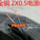监控铜电源线 2X0.5平方电源线 200米 RVV全铜电源线 2X0.5电源线